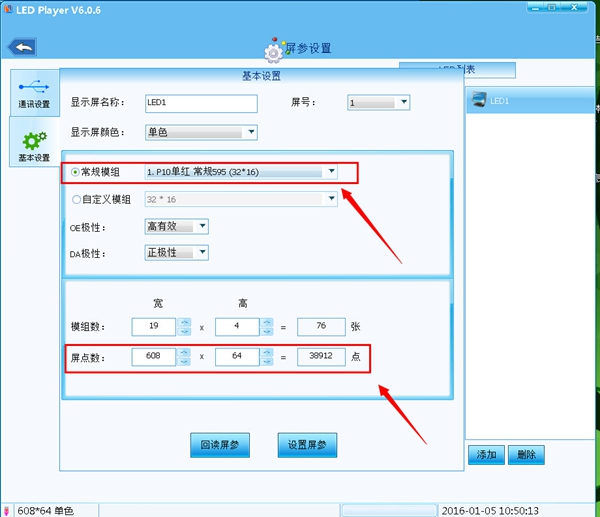 門頭led顯示屏U盤控制怎樣設(shè)置參數(shù)示意圖4