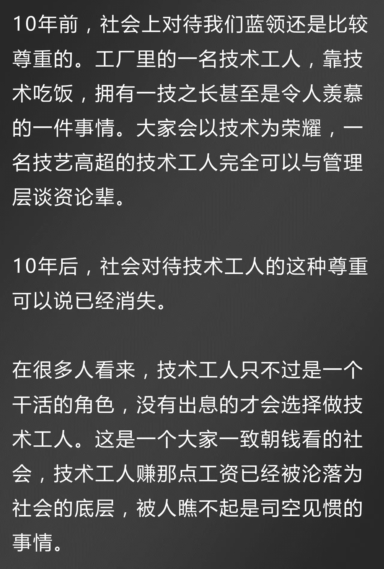 10年前受人尊重，10年后被人瞧不起