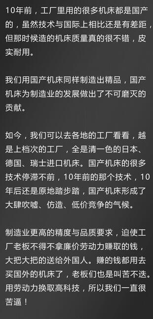 10年前用國產(chǎn)機(jī)床，10年后用進(jìn)口機(jī)床