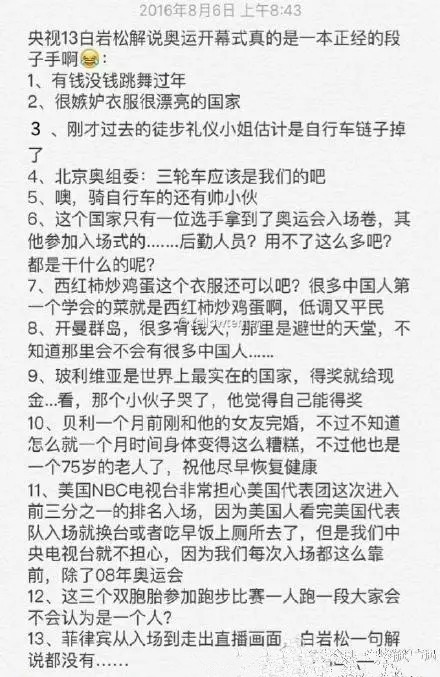 解說員白巖松解說奧運(yùn)變段子手