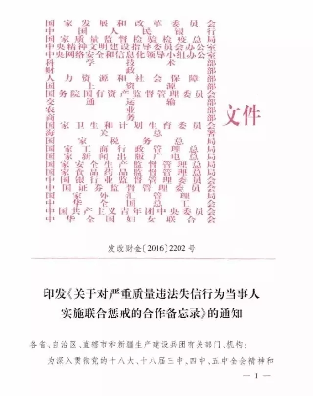 LED屏企注意：蓋26個(gè)權(quán)威公章、嚴(yán)打質(zhì)量違法失信文件來(lái)了！